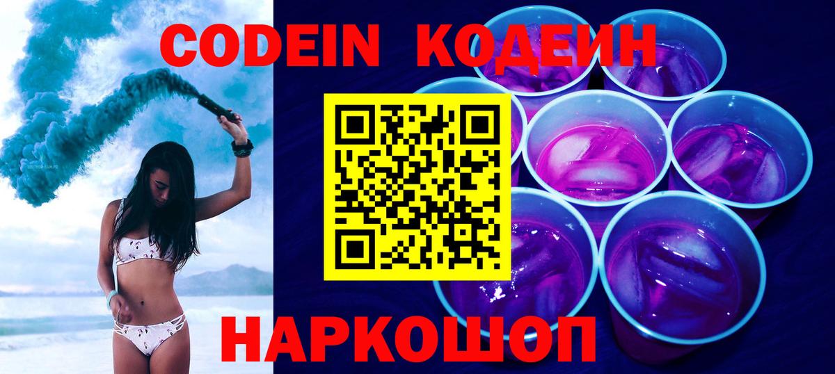 Кодеиновый сироп Lean напиток Lean (лин) Каменск-Шахтинский