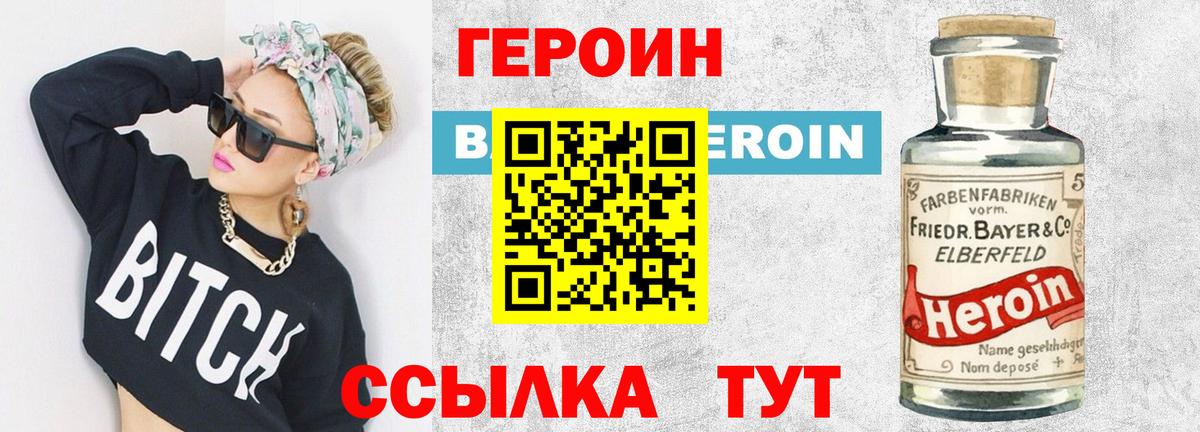 Героин Heroin Каменск-Шахтинский