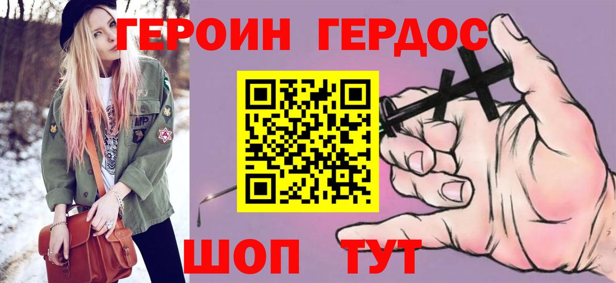Героин  ГЕРОИН гречка  Вход с VPN  Каменск-Шахтинский 