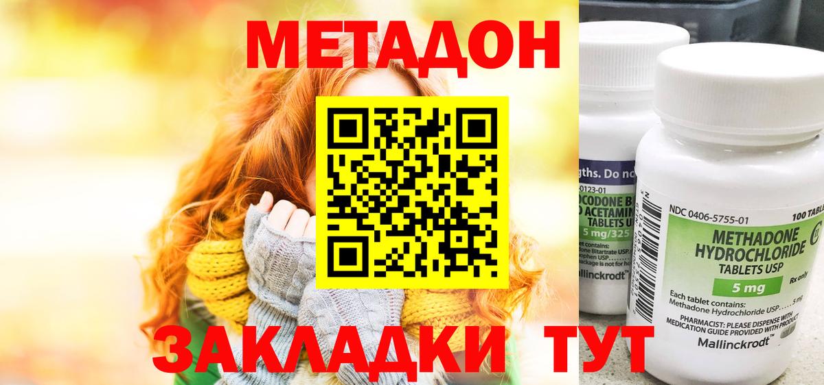 МЕТАДОН кристалл  Вход с VPN  Каменск-Шахтинский  Метадон кристалл 