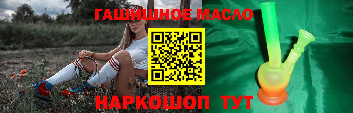 Дистиллят ТГК гашишное масло Каменск-Шахтинский