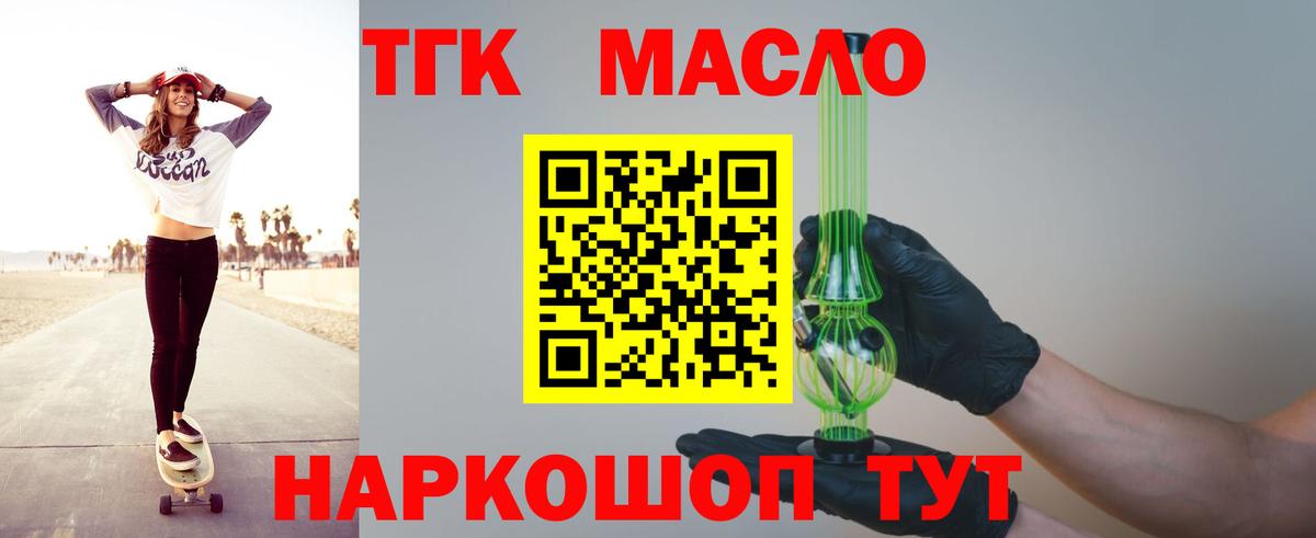 закладки  ТГК вейп с тгк  Вход с VPN  ТГК концентрат  Каменск-Шахтинский 